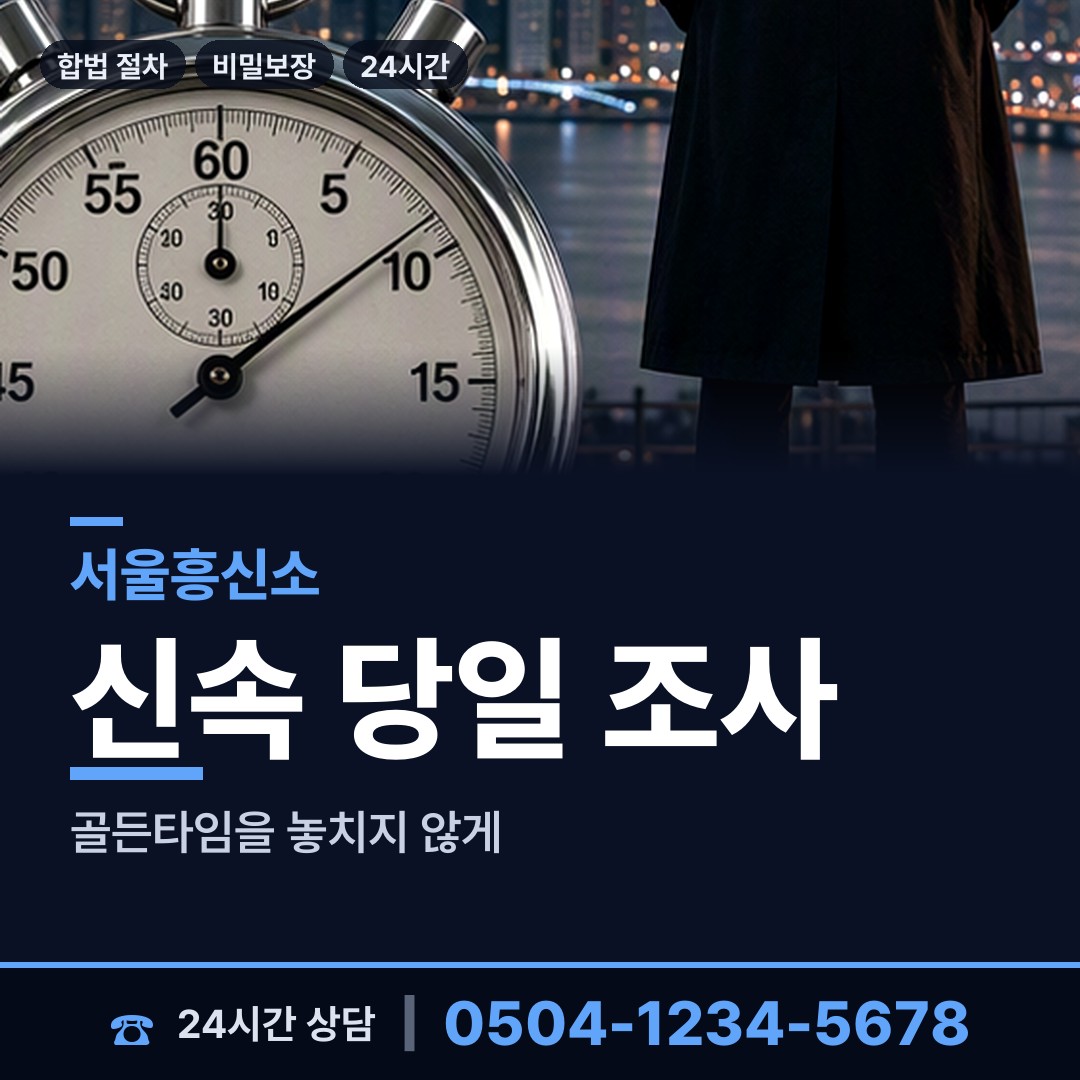 서울 마천2동 외도의심 상담 안내