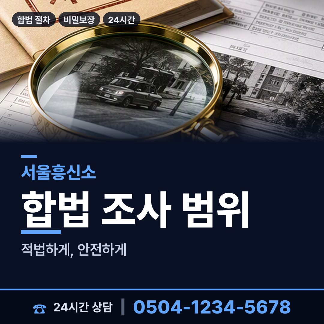 서울 마천2동 전과조회 상담 안내