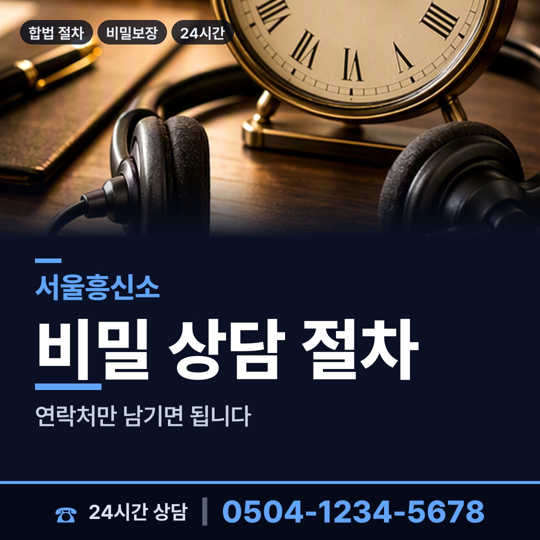 서울 마천2동 잠복조사 상담 안내