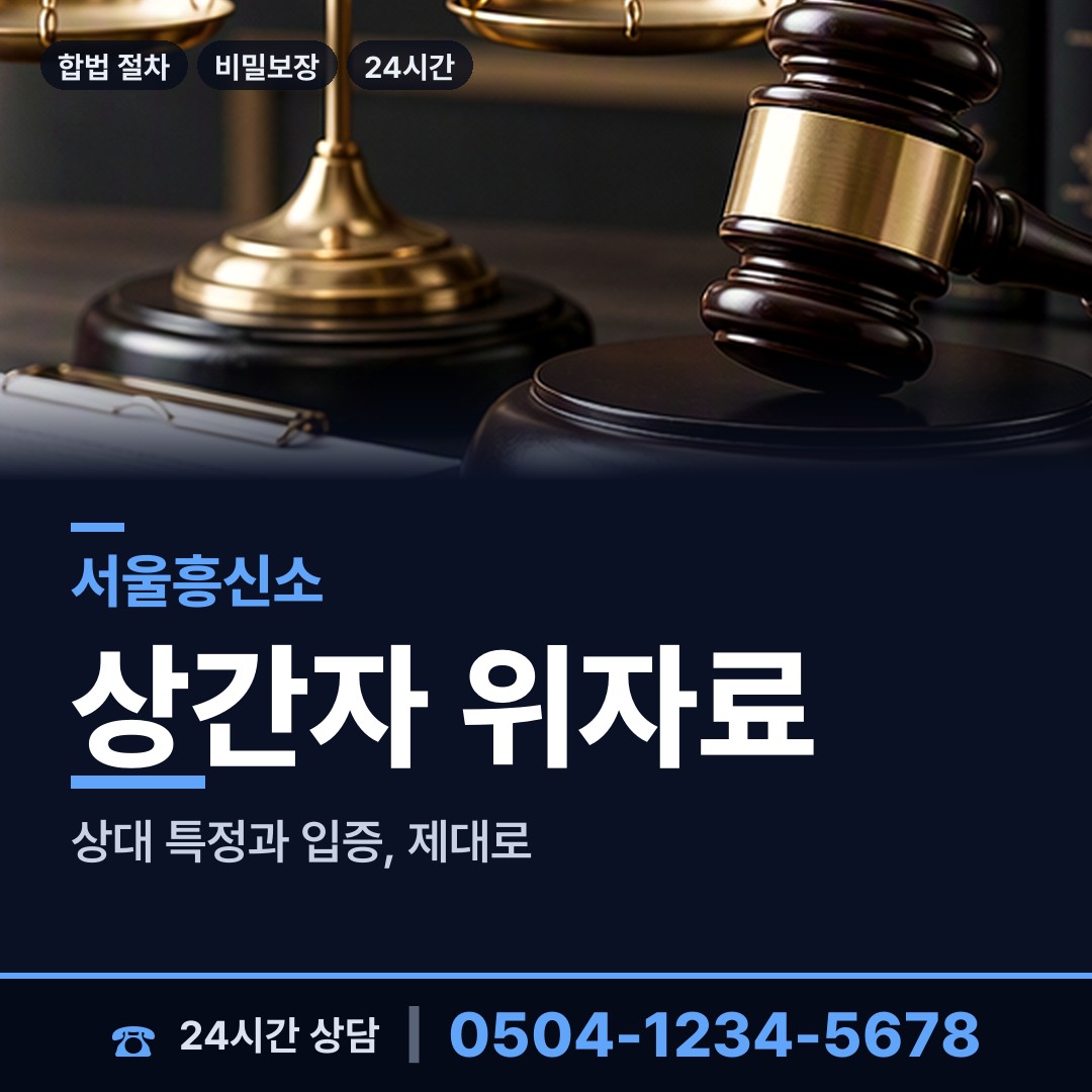 서울 마천2동 외도정황 상담 안내
