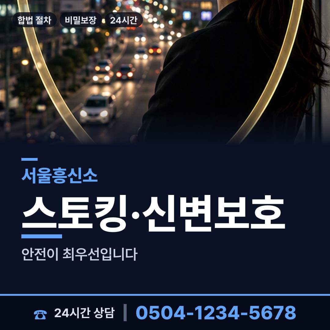 서울 마천2동 바람증거 상담 안내